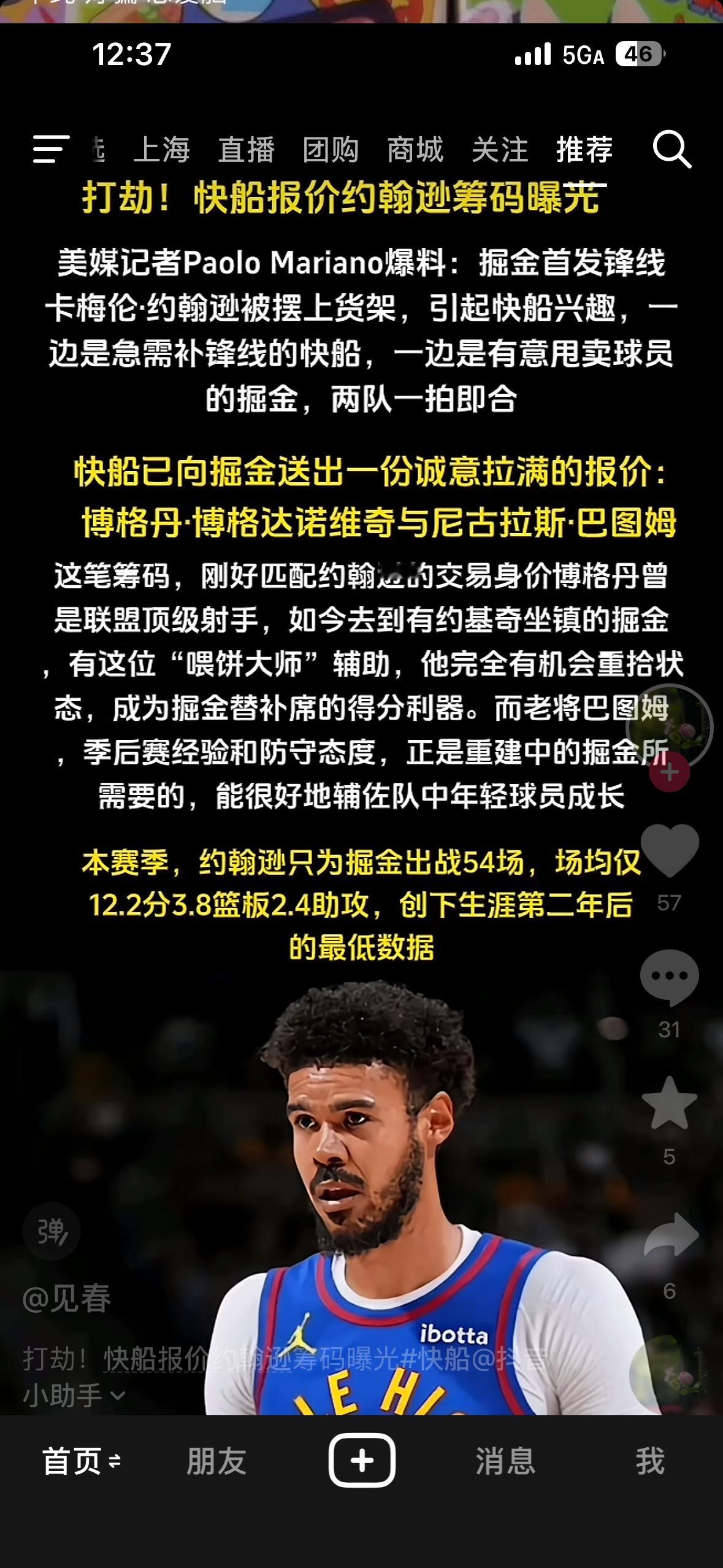 刷抖音看粉丝yy真是误闯天家了，这么交易是吧………森林狼4比2淘汰掘金