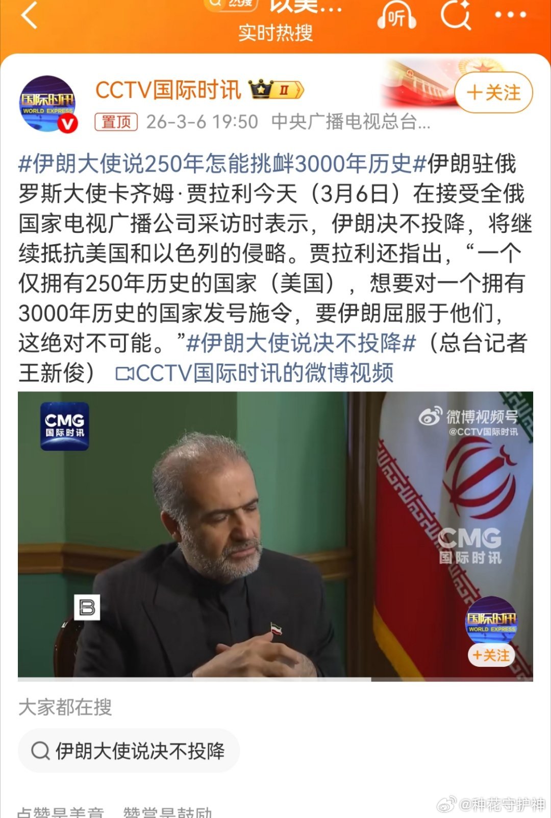 伊朗大使说250年怎能挑衅3000年历史对，不仅是军事上反击！语言上，也要持续打