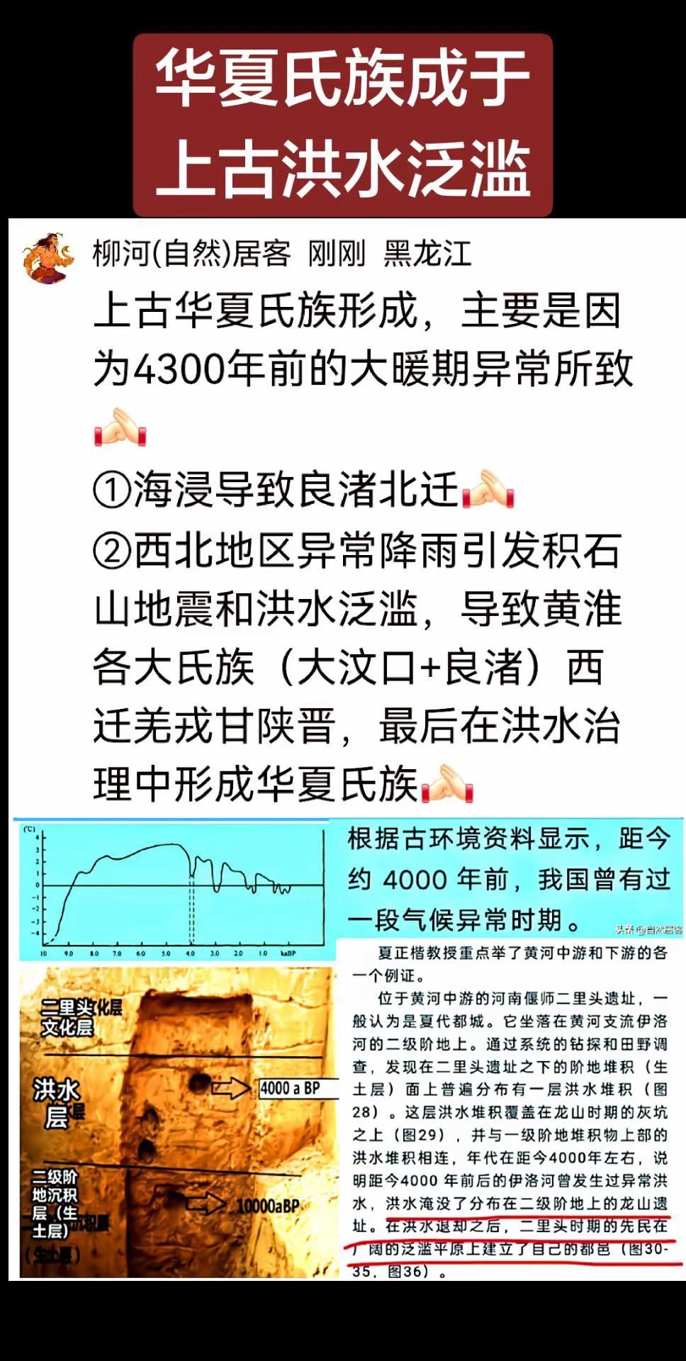 华夏氏族形成于4300年前的上古洪水泛滥
