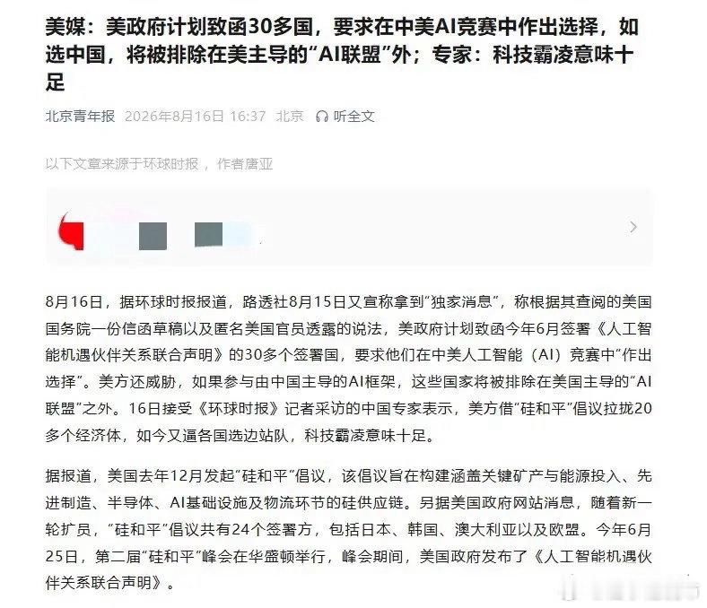 美国真急眼了！路透社独家：美威胁30国“二选一”，国产替代明天要爆发吗？8月15