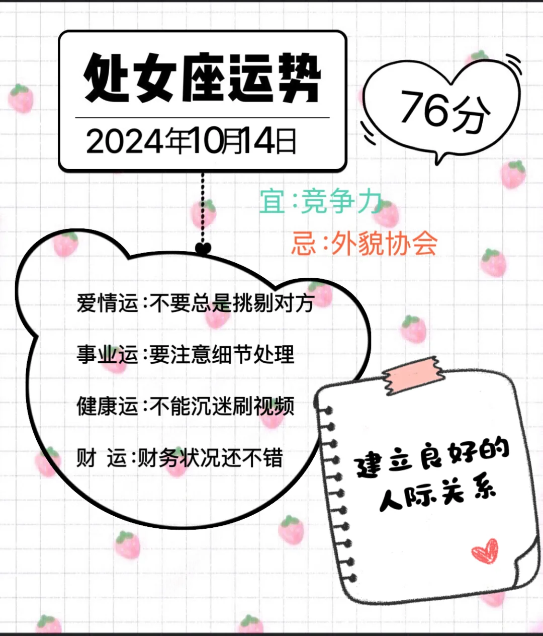 处女座2024年10月14日运势（往后翻有周运势）