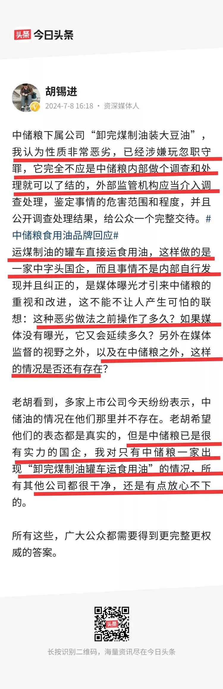 食品安全事关14亿国人的生命健康安危，这一次胡锡进评论“煤油罐车运输食用油事件”