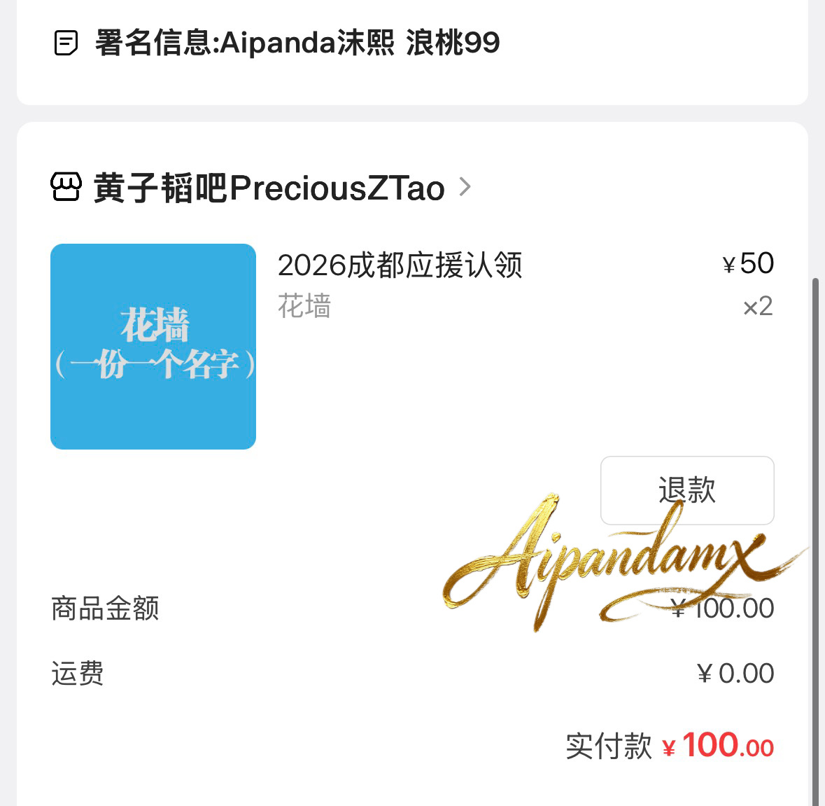 黄子韬 抢到了耶，总共是两个🆔，一个是我自己的一个是我想给大家的