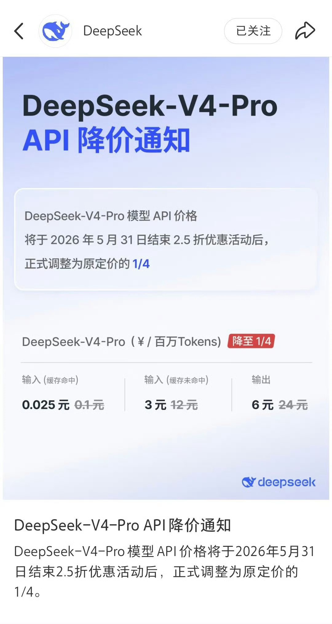 我还寻思 31 号前在下狠心买个千八百的，这下好了，价格不变deepseekde