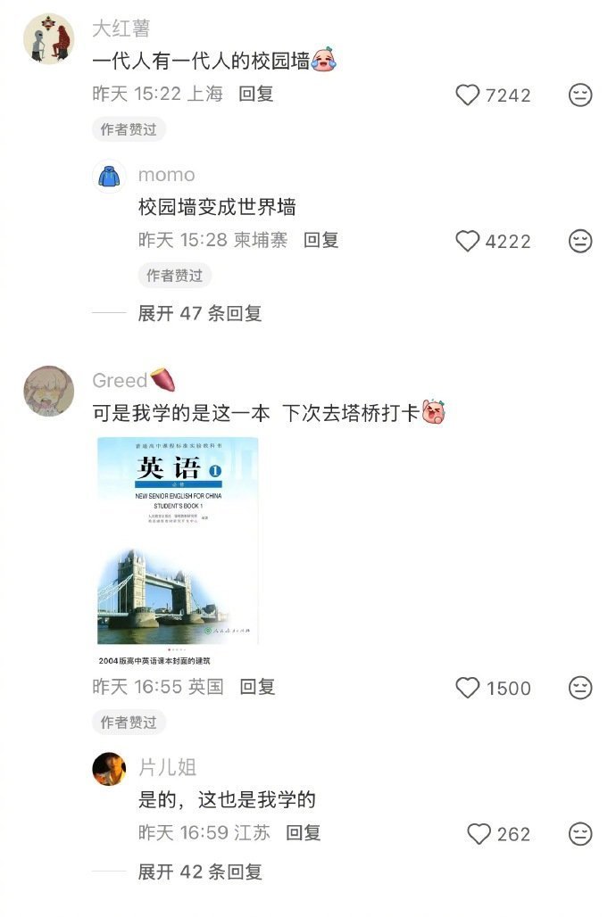 一代人有一代人的校园墙 