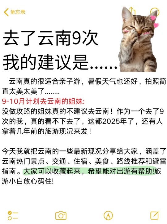 去了云南8次，我的建议是😭😭...... ﻿