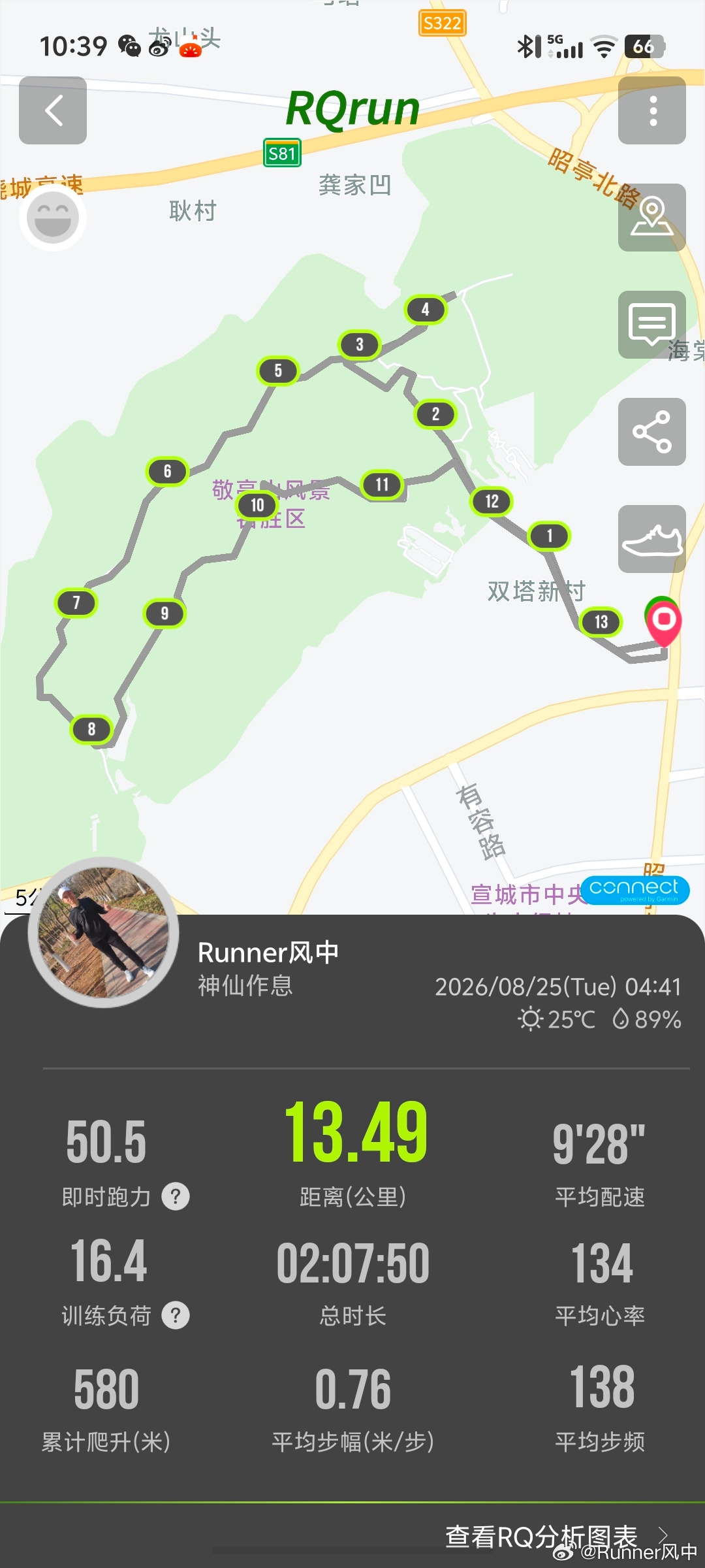 跑步[超话]相看两不厌，只有敬亭山每次上山都会遇见不同的风景跑步即刻开跑今早的风