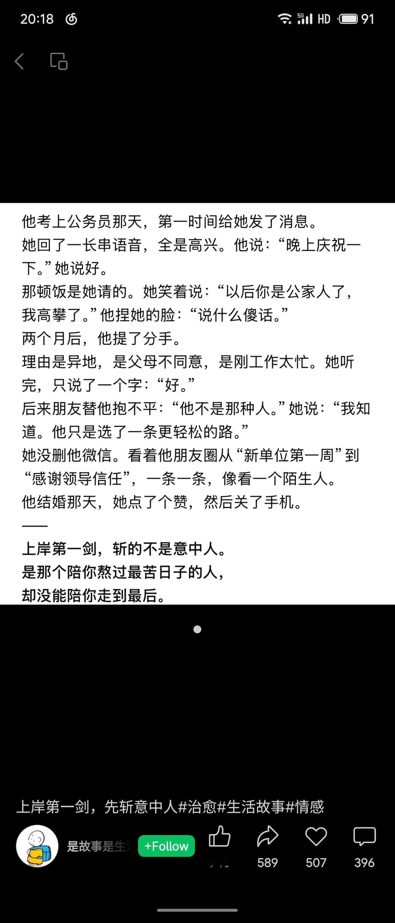 男孩考上公务员后与女孩庆祝，两个月后却以异地、父母反对为由分手。女孩平静接受，仍