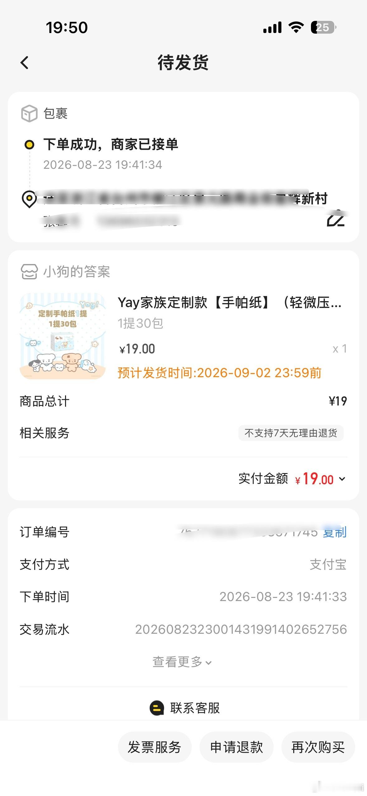 我服了自己 手滑又买一份 我要把我的免密支付关掉  专栏 · 多多支持亚轩宝贝~