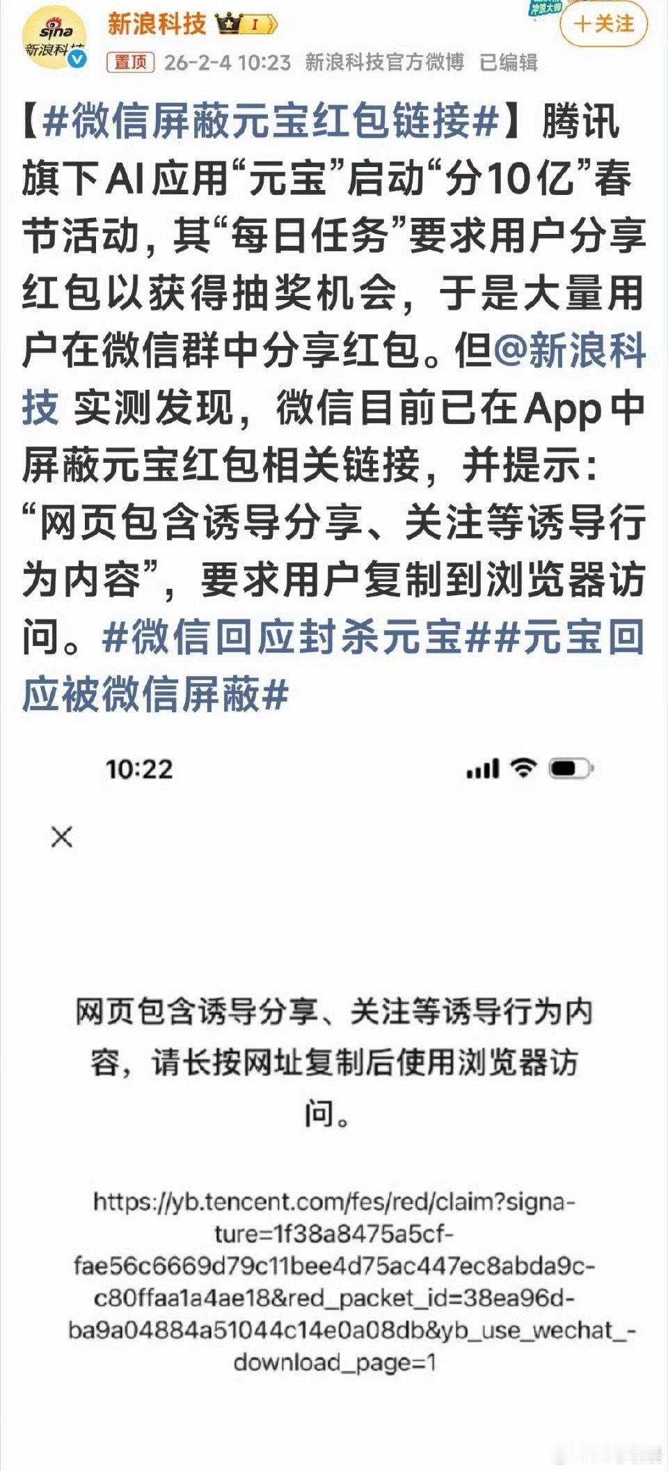 微信屏蔽元宝红包链接我昨天还在群里帮朋友点元宝链接，结果今天就打不开了，这没想到