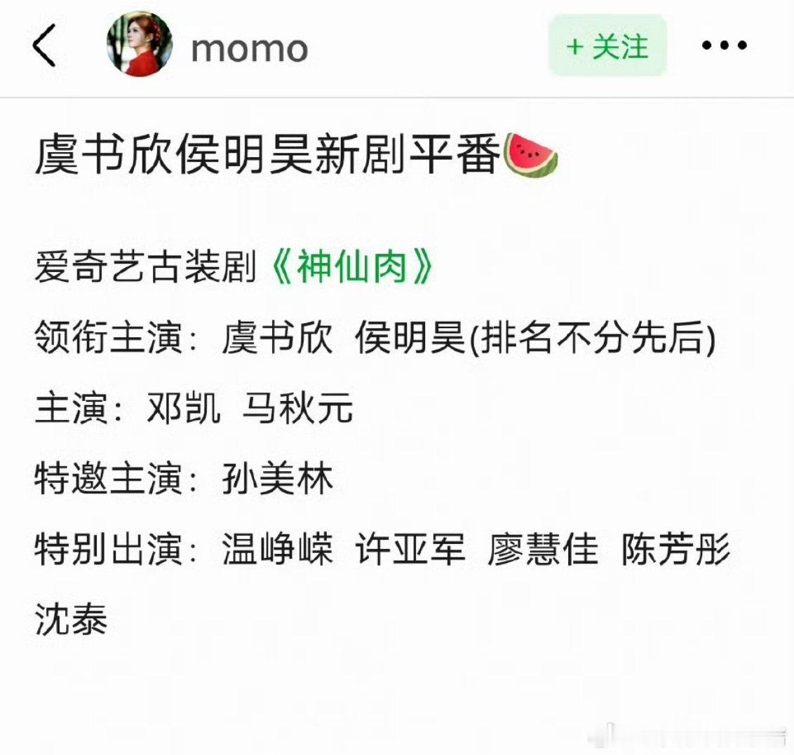 因为虞书欣侯明昊要合作神仙肉了，粉丝说虞书欣是fzk… 
