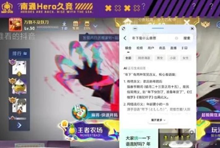 Hero久竞王者荣耀2026KPL夏季赛南通hero久竞妖刀妖刀直播搜“年下是什