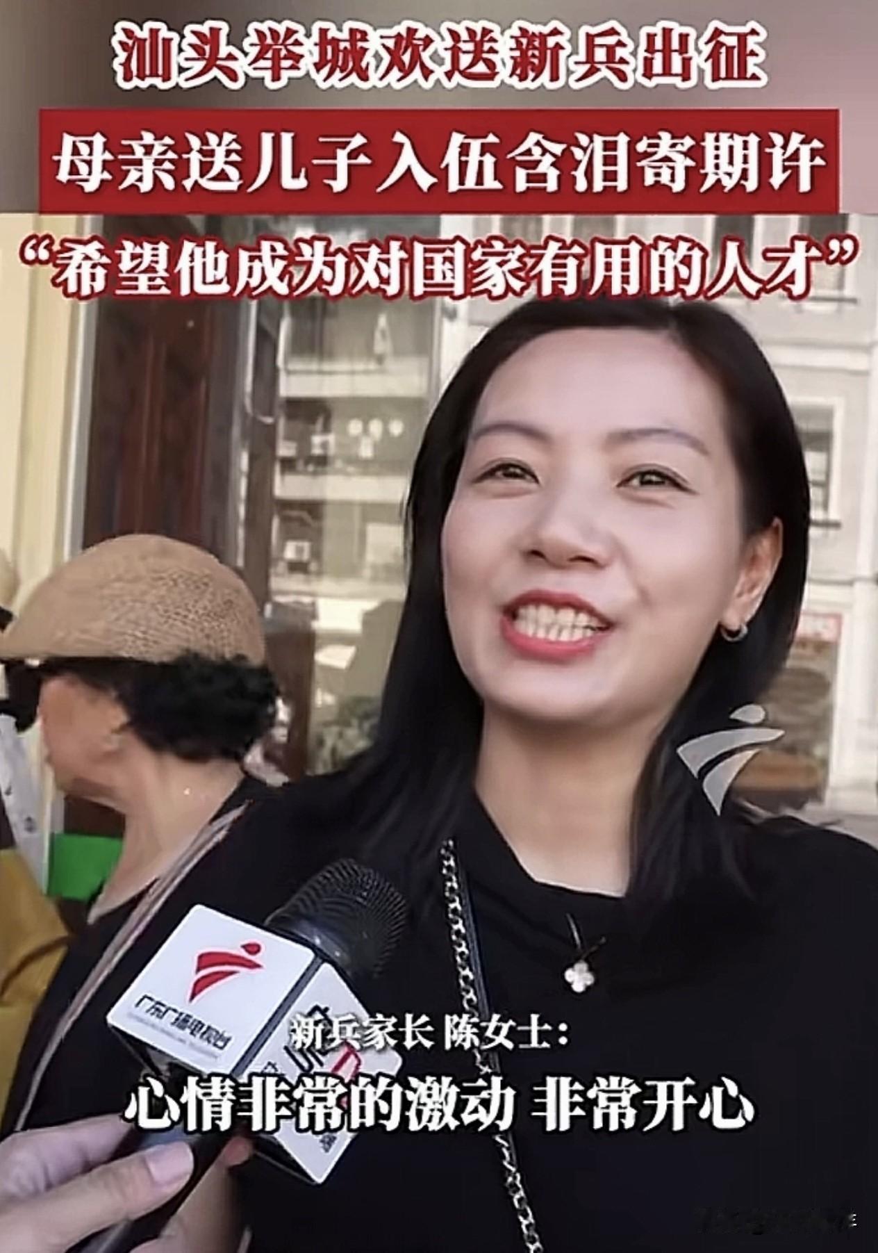 “因为我的儿子去报效祖国了，希望他成为对国家有用的人才。”
     这是汕头一