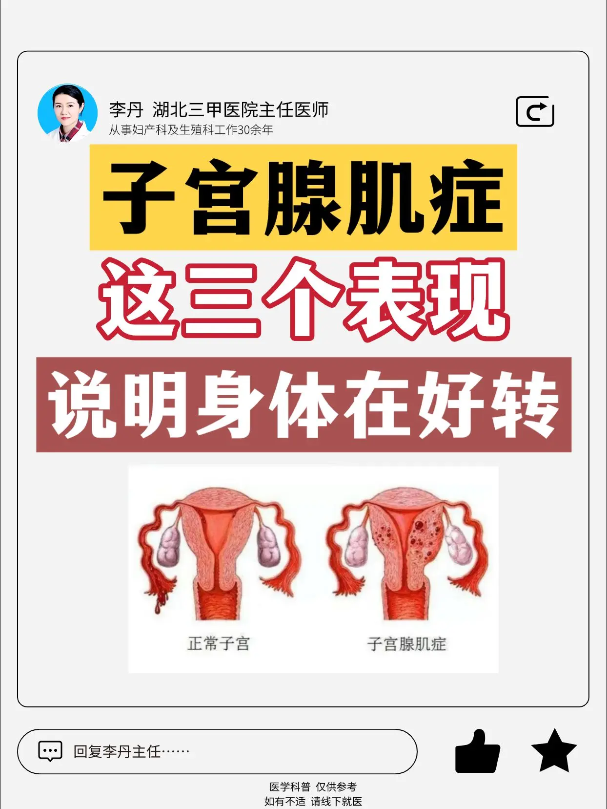 子宫腺肌症这3个表现，说明身体在好转。