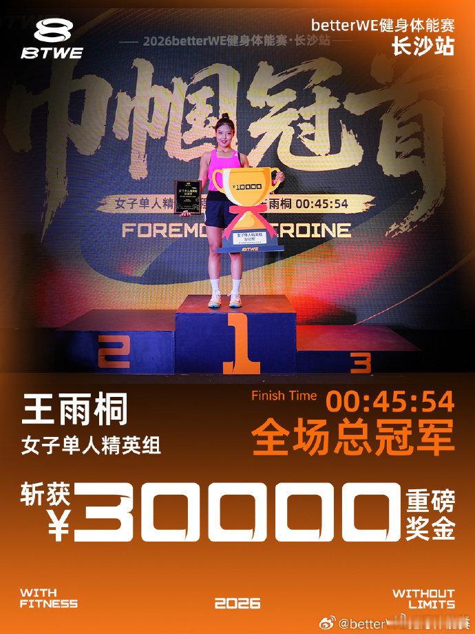 BTWE体能赛现场中国风太燃了 ⚡强者对决，王者加冕当精英汇聚，胜负只在毫厘之间