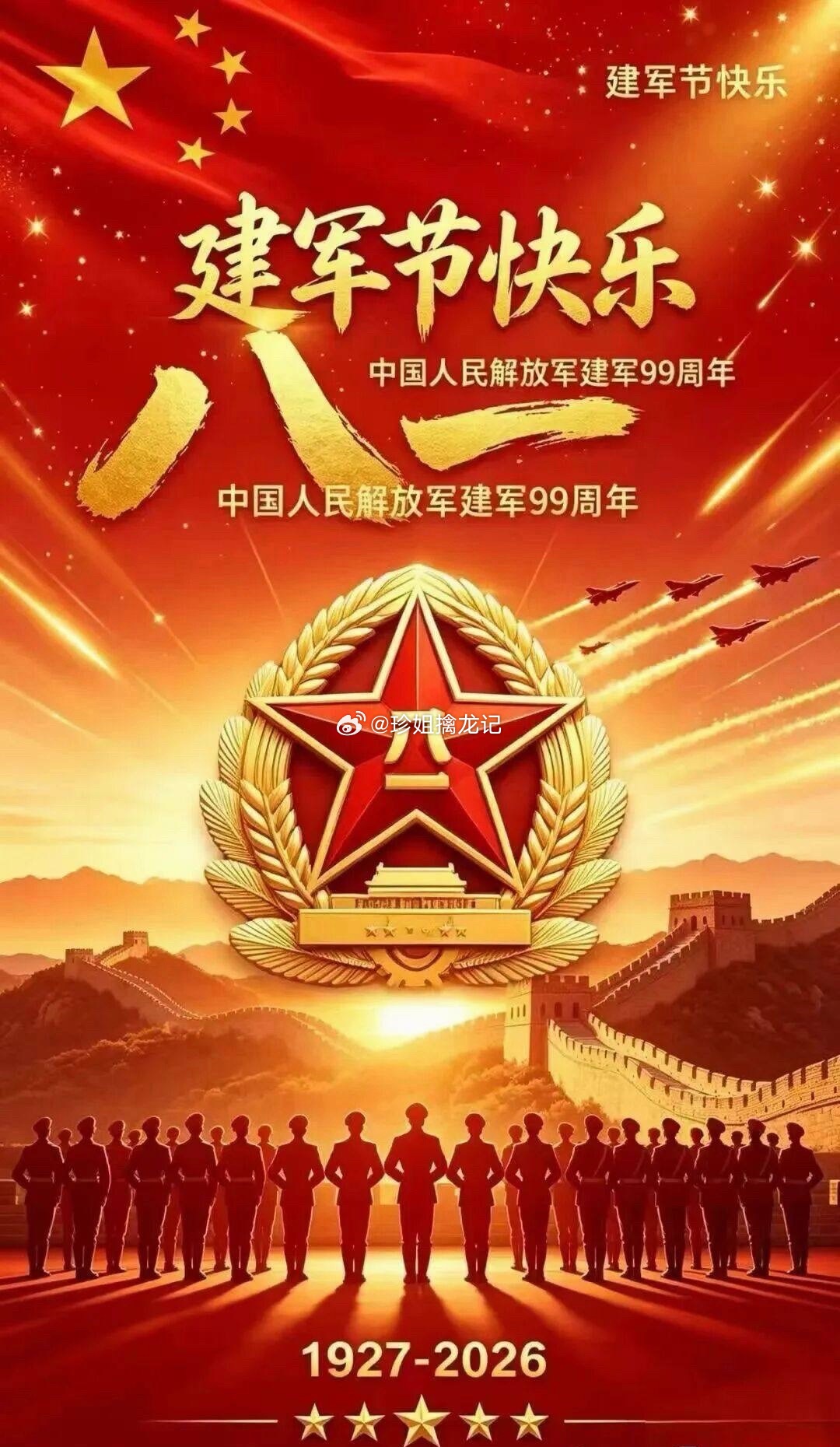 八一建军节，致敬中国人民解放军！山河无恙，国泰民安，感恩最可爱的人🇨🇳 