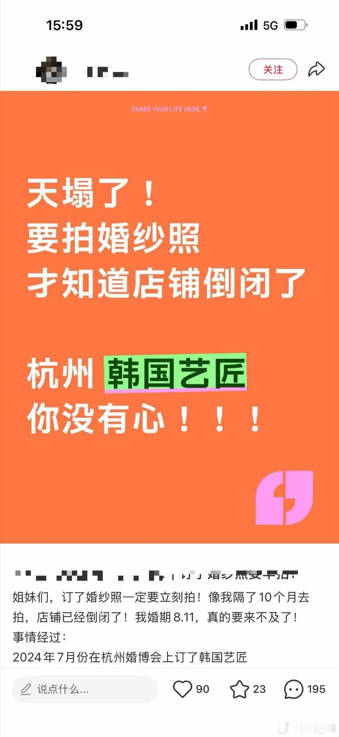 网友投稿：2023年7月份，韩国艺匠婚纱摄影集团面临大规模后期产品交付危机，该集