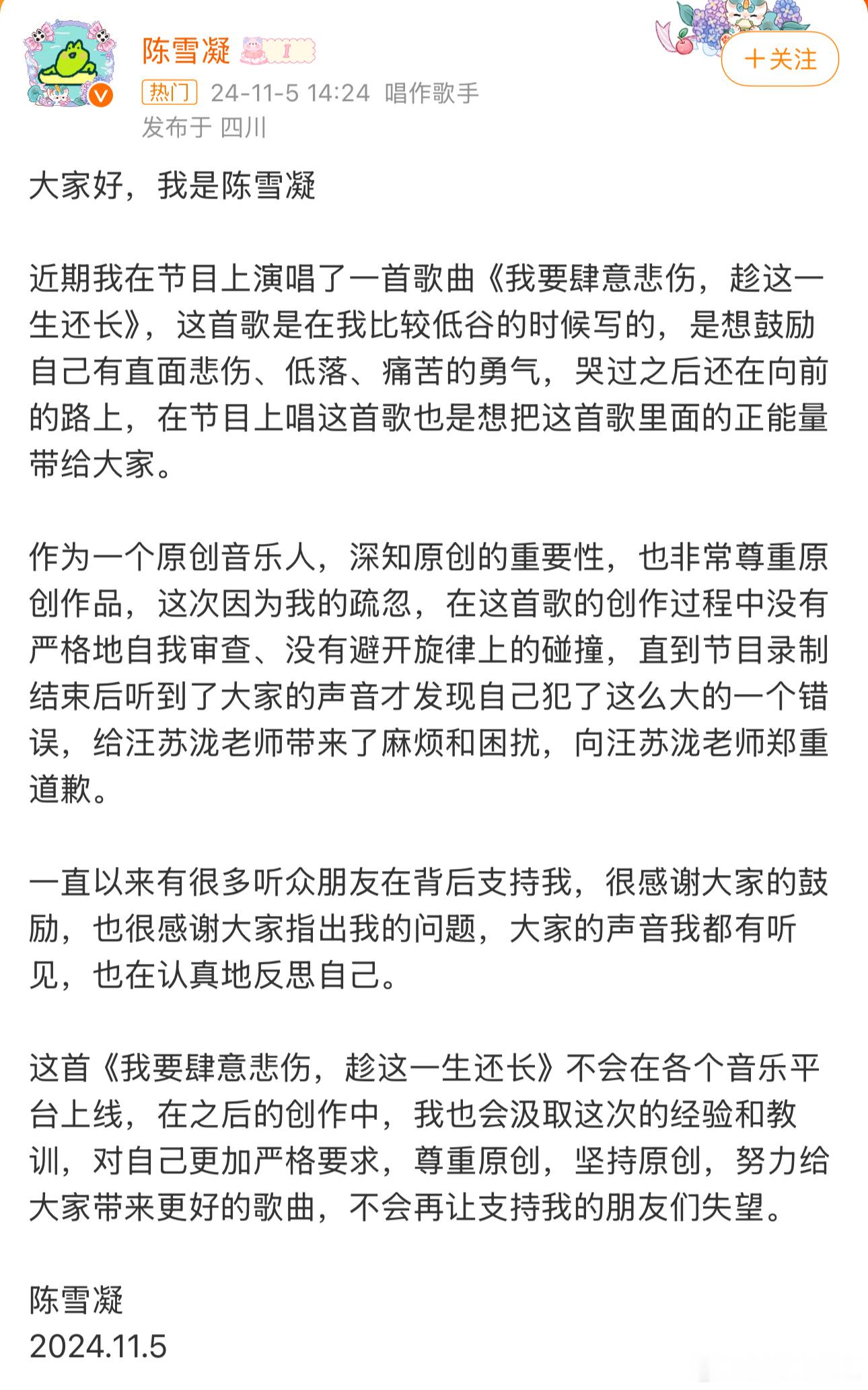 #陈雪凝回应抄袭汪苏泷#今日，陈雪凝发文回应抄袭汪苏泷：“作为一个原创音乐人，深