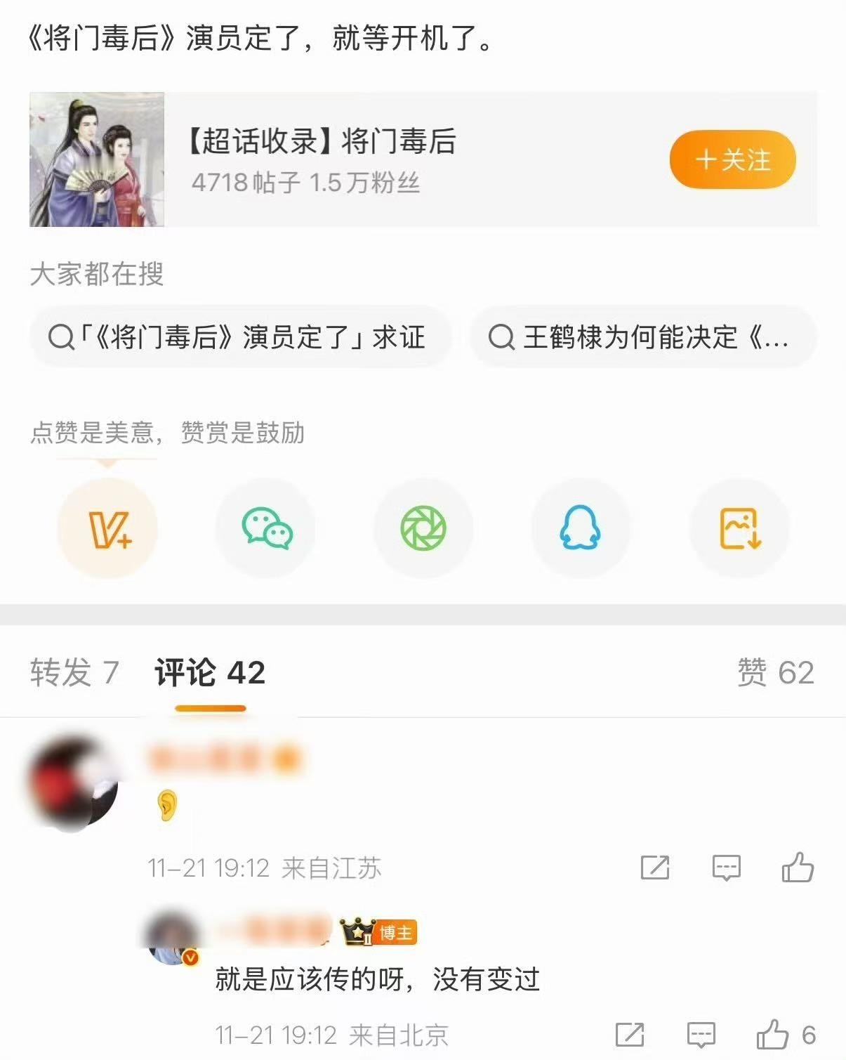 瓜主说将门毒后还是王鹤棣孟子义，如何，