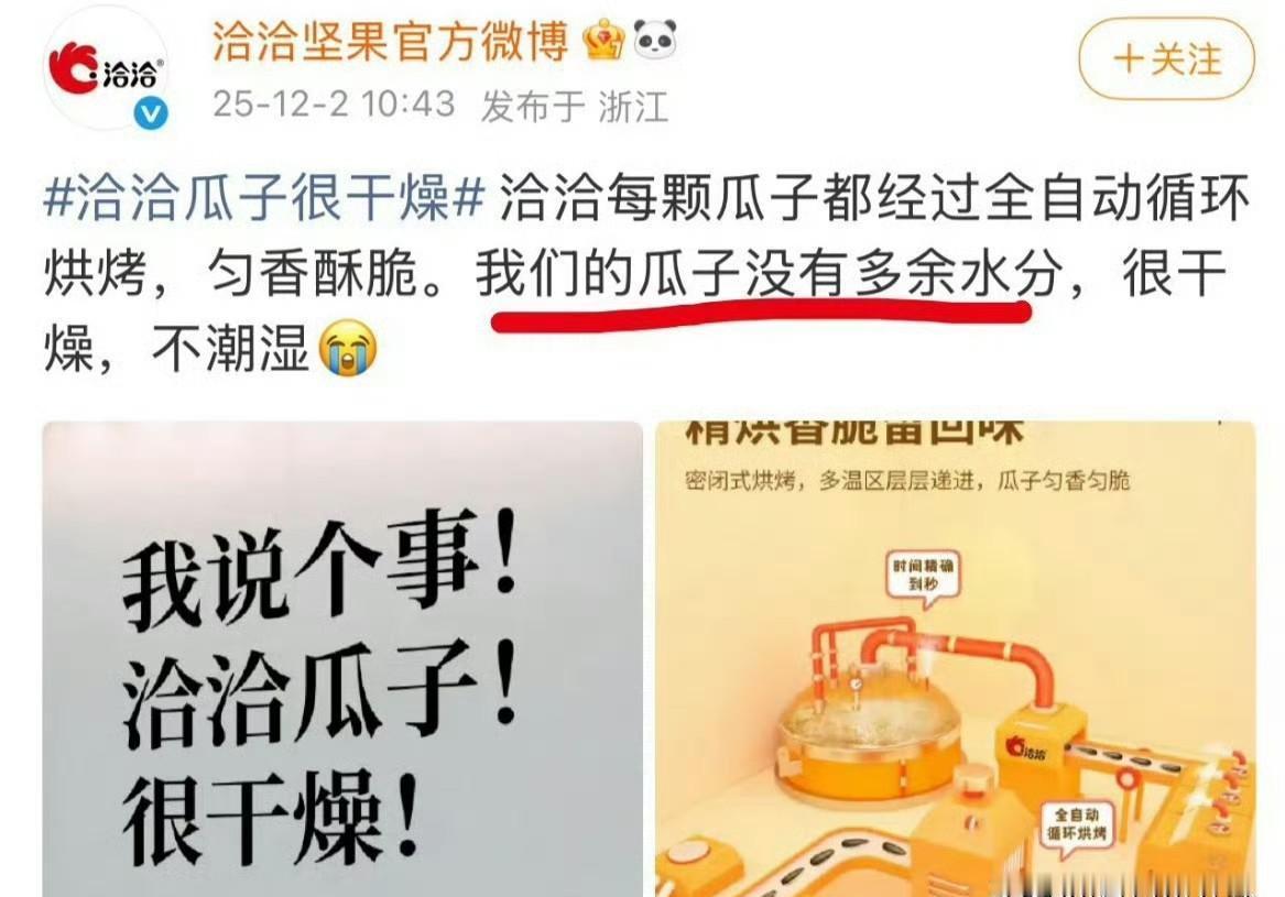 本来只想买包瓜子嗑嗑，没想到卖瓜子的品牌自己先“开嗑”了？
洽洽这波“瓜子没多余