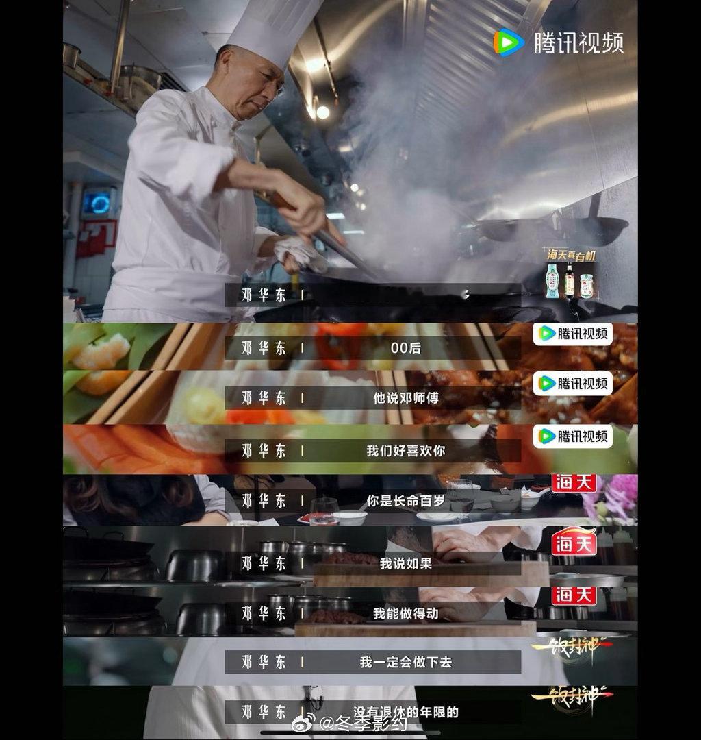中餐泰斗70岁还在厨房坚持手搓在追求高效速食的当下，邓华东依旧坚持古法手工烹饪，
