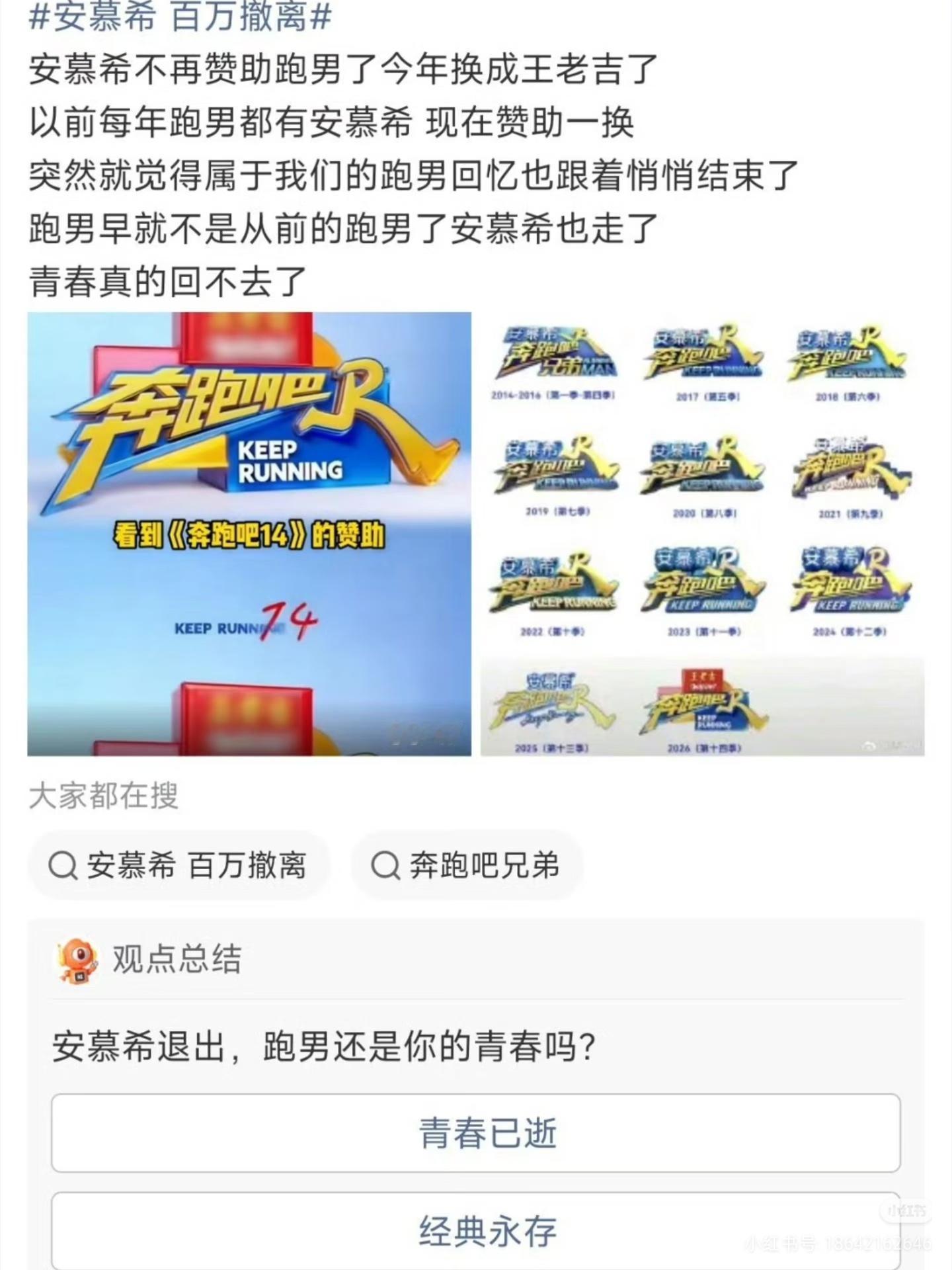 安慕希 百万撤离安慕希百万撤离 奔跑吧代言也变成王老吉了王老吉这把是真的证明了自