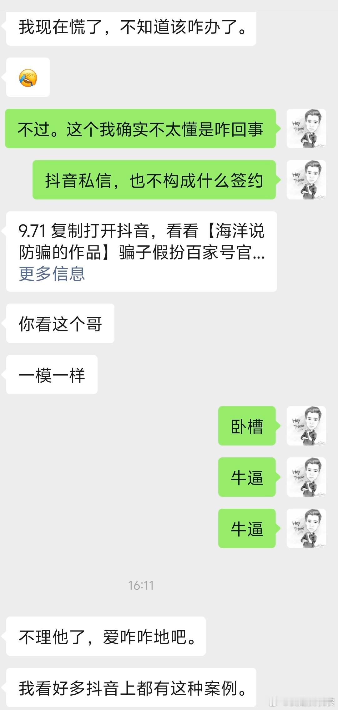 听着骚扰电话，应付着骗子骗抖音账号入驻平台，然后同时处理着一个29人QQ群，除了