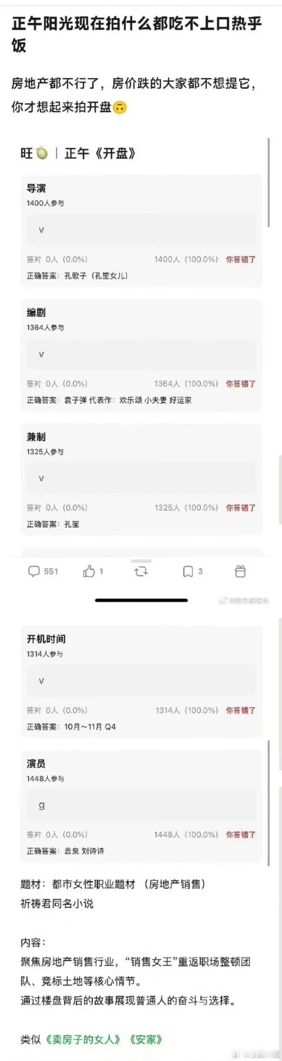 正午应该去拍《开奖》，很适合拍电视剧的一个ip ​​​