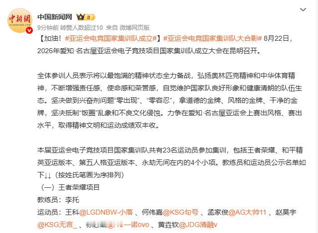 亚运会电竞国家集训队成立亚运会电竞国家集训队成立 
