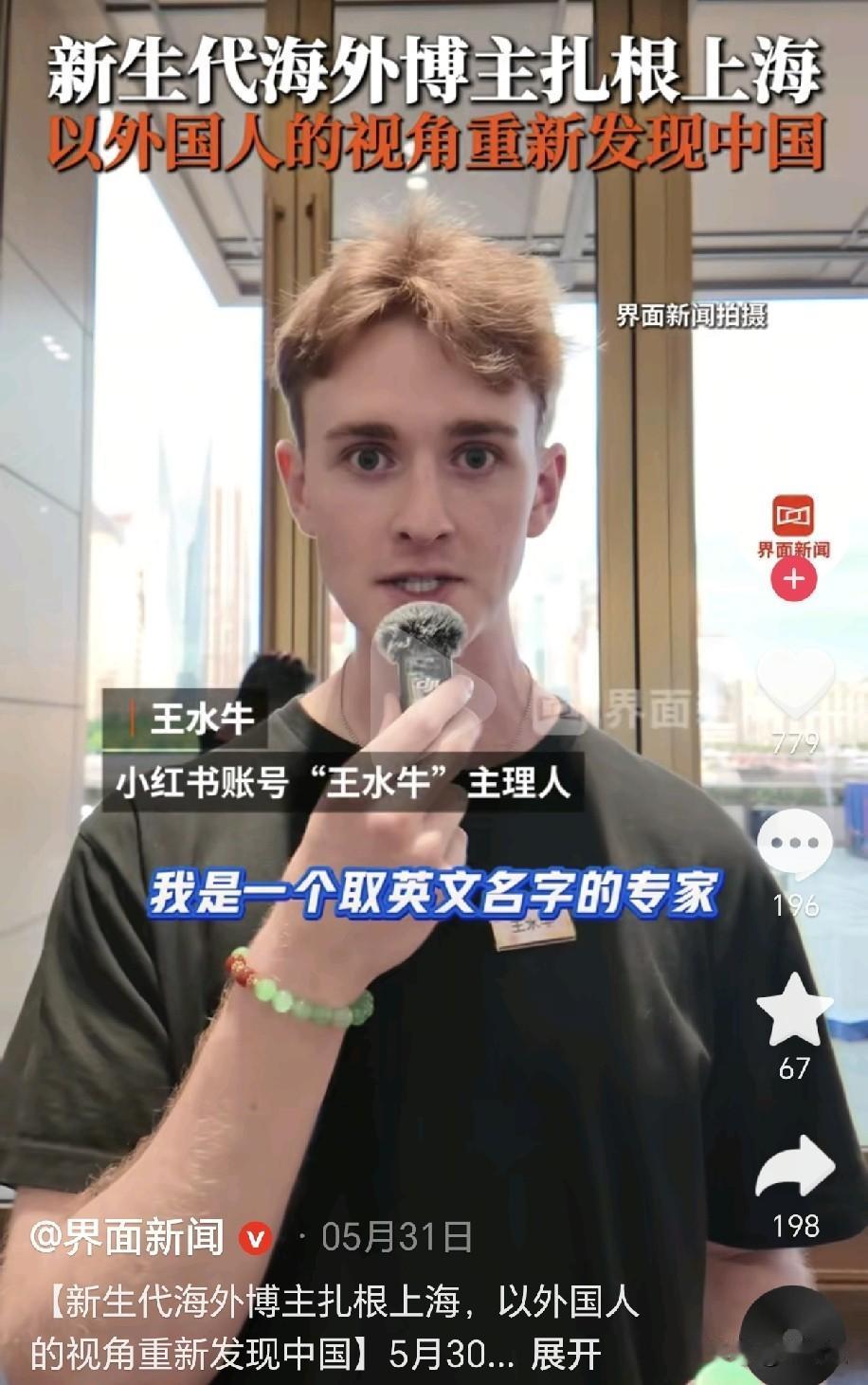 可笑吗？
复旦大学
洋网红
王水牛