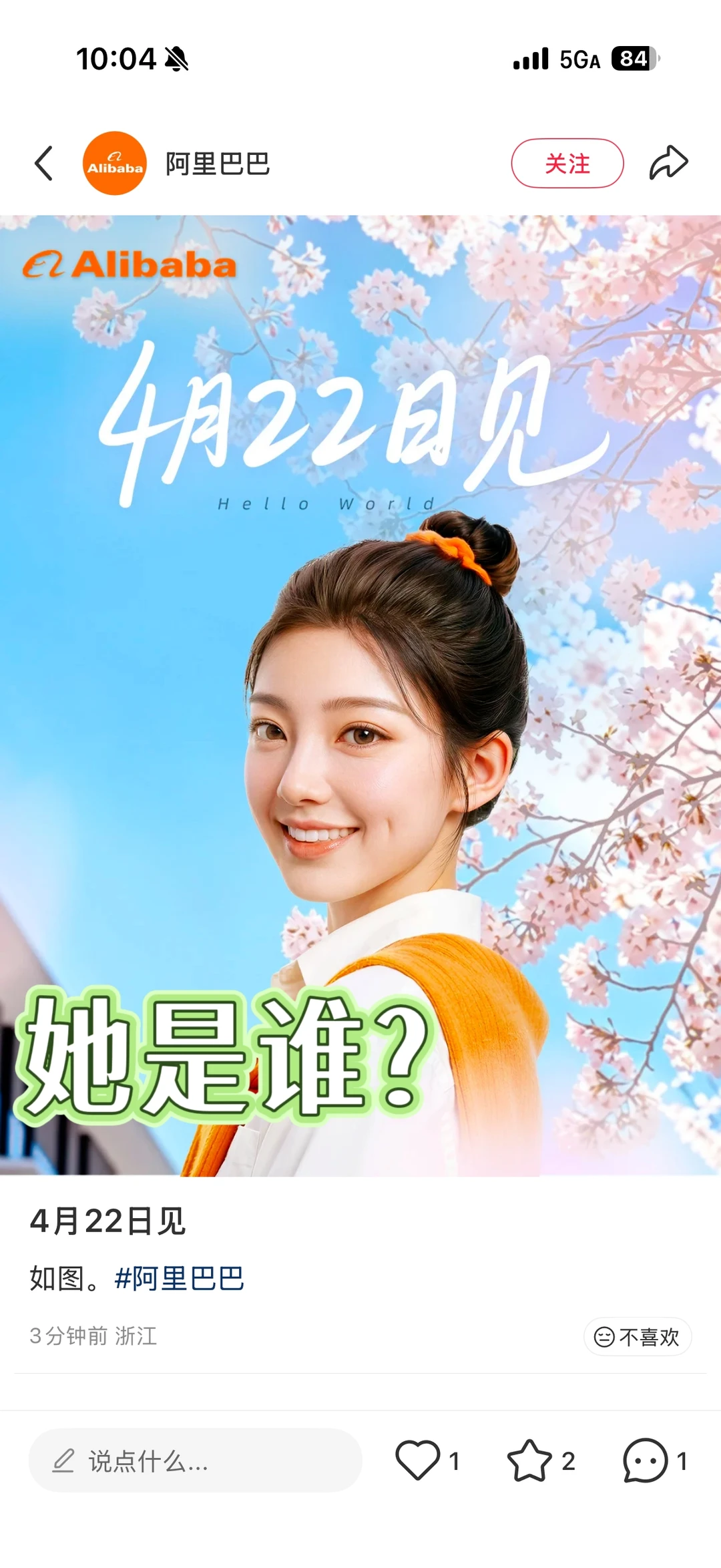 4月22阿里是有什么大事要发生？