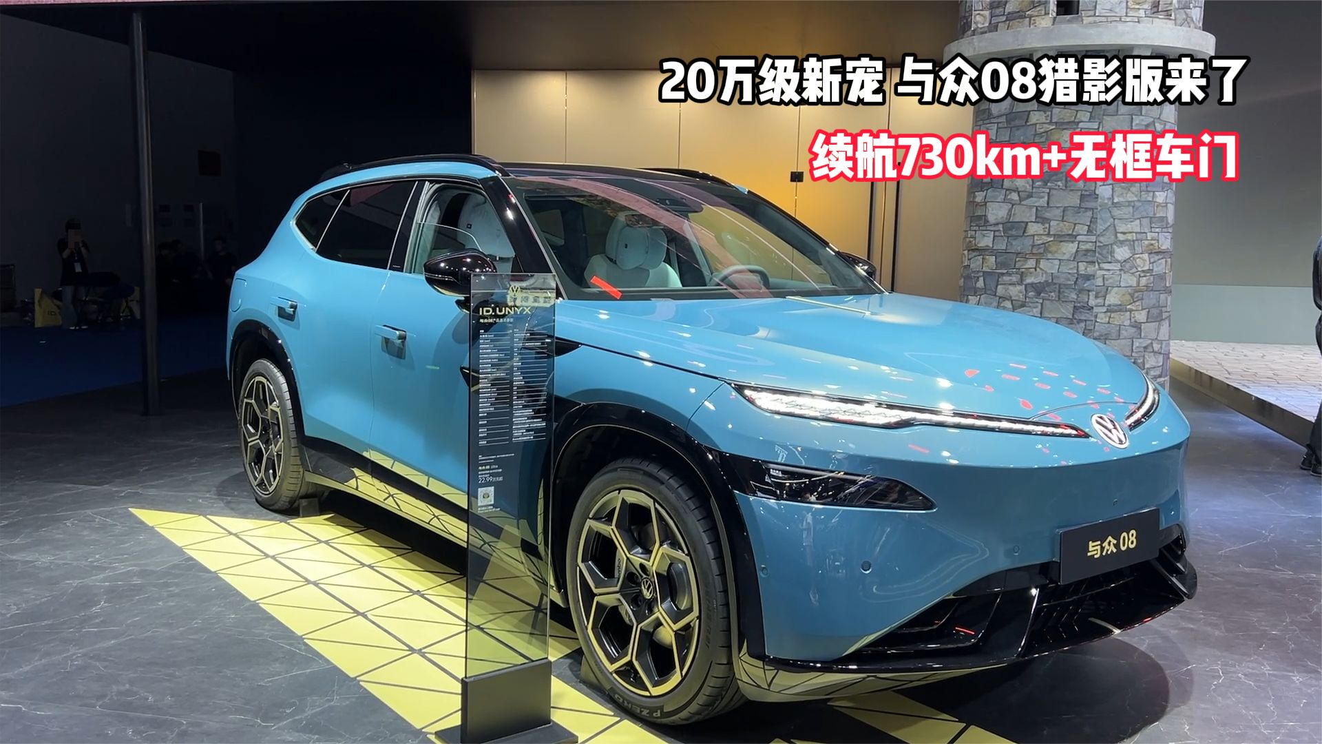 黑化外观+无框车门，与众08猎影版来了！20万级新宠，续航730km