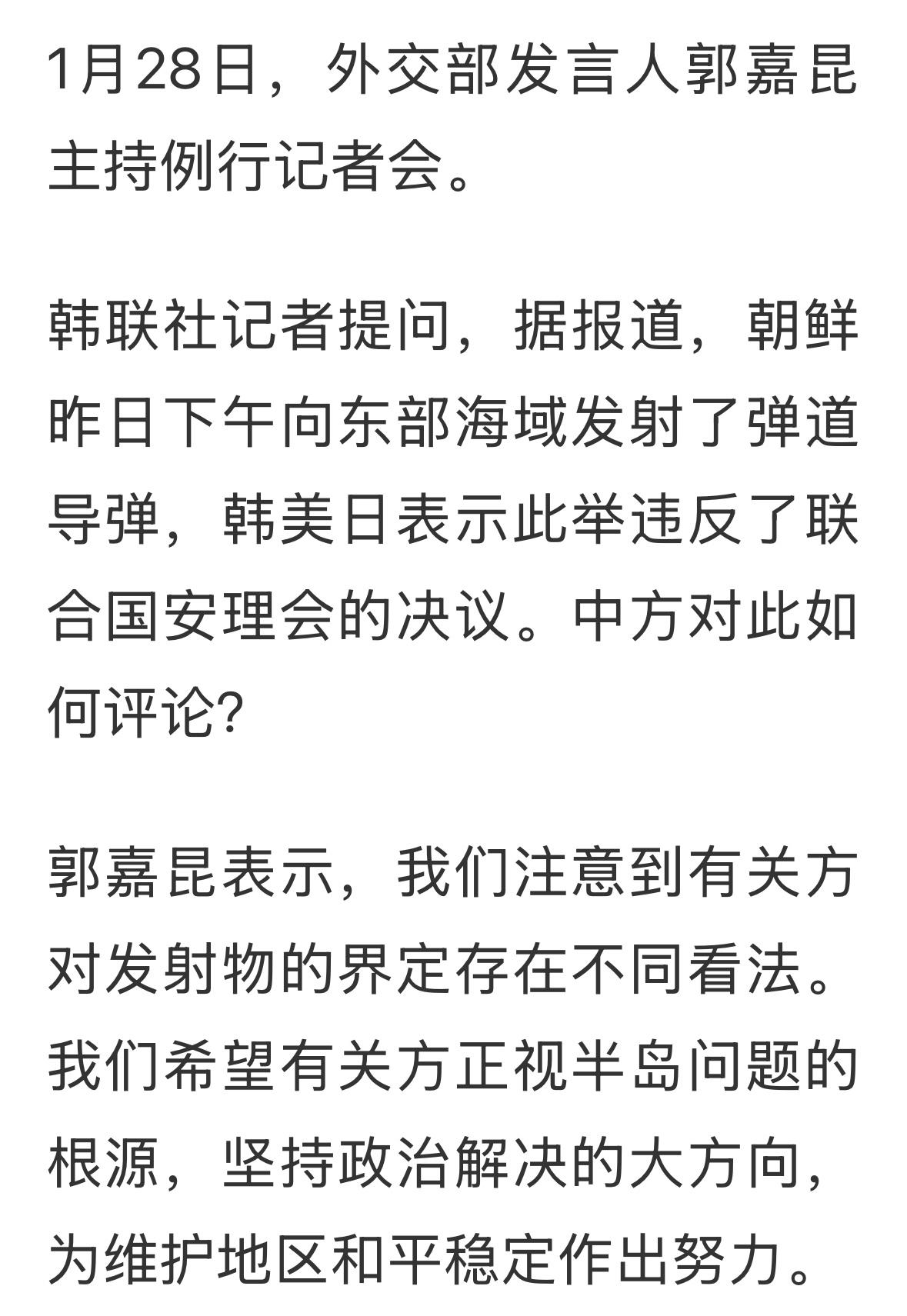 中方回应朝鲜向东部海域发射导弹，朝鲜发射的发射物，不一定是弹道导弹。
