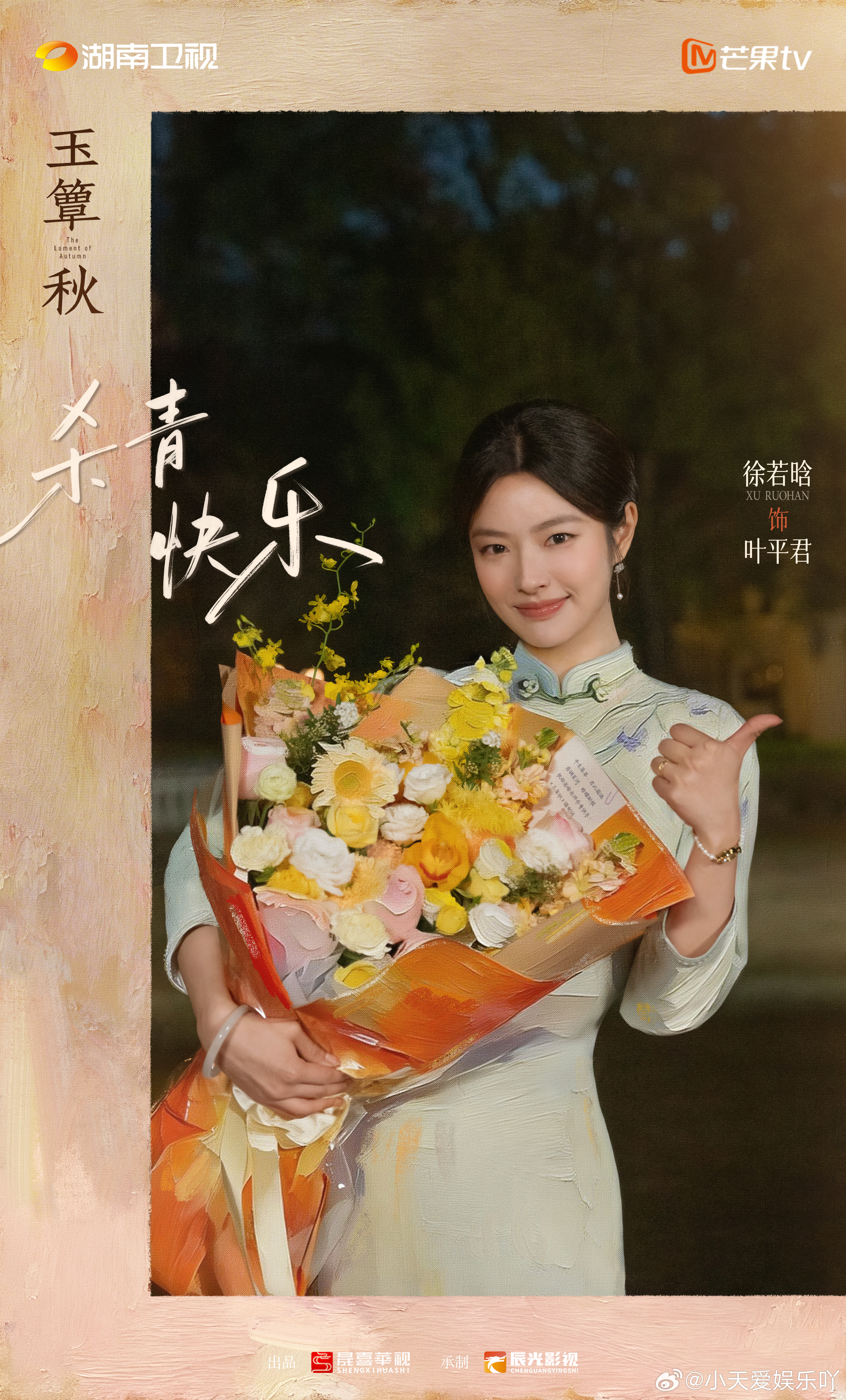 玉簟秋全阵容官宣 高质量阵容搭配用心创作，拍摄期间满满诚意，杀青圆满落幕，已经开