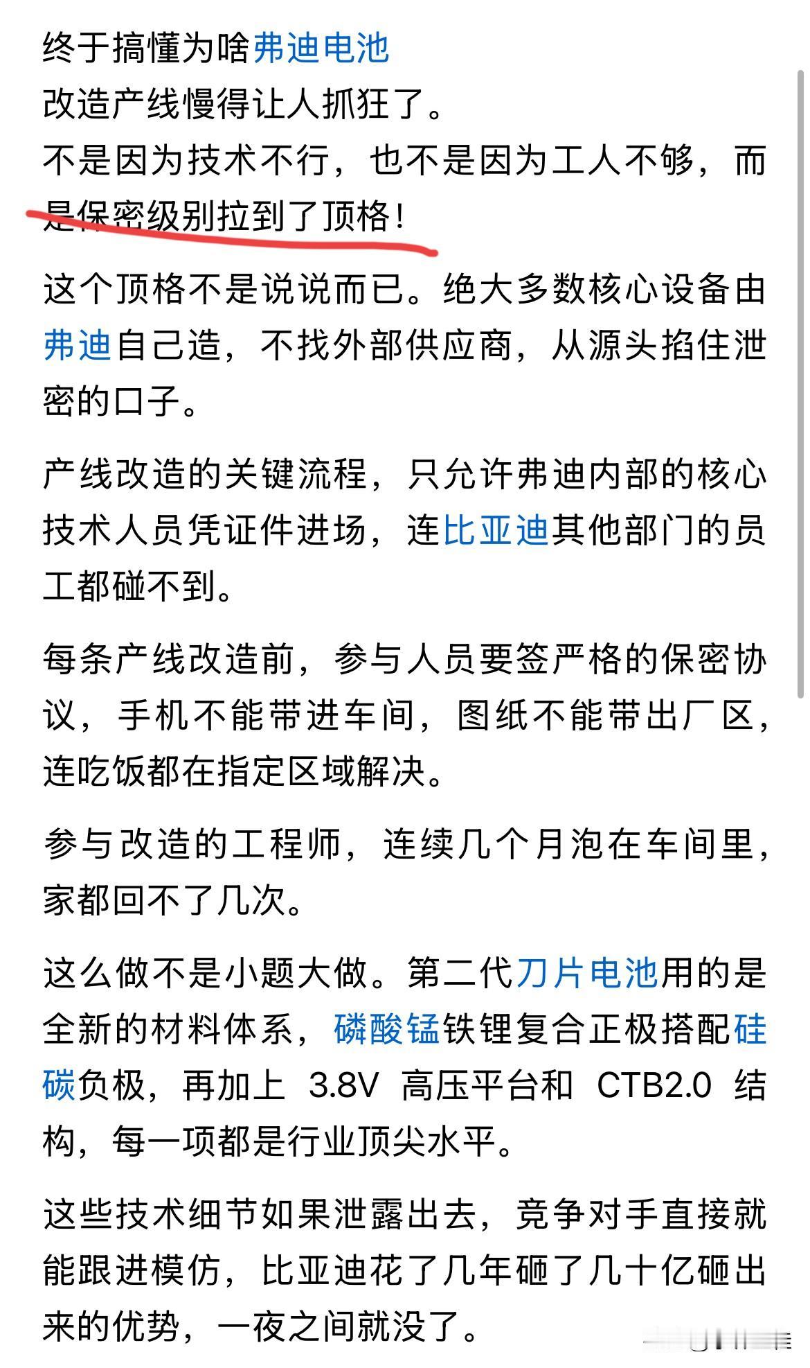 “终于知道弗迪电池改造二代刀片电池产线慢的原因了，不是因为技术不行，也不是因为人