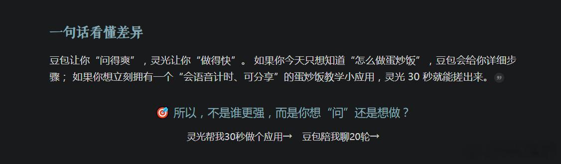 最近灵光很火，查了下和豆包的区别。图二是我想了解下人体骨骼的模型，然后灵光给我花