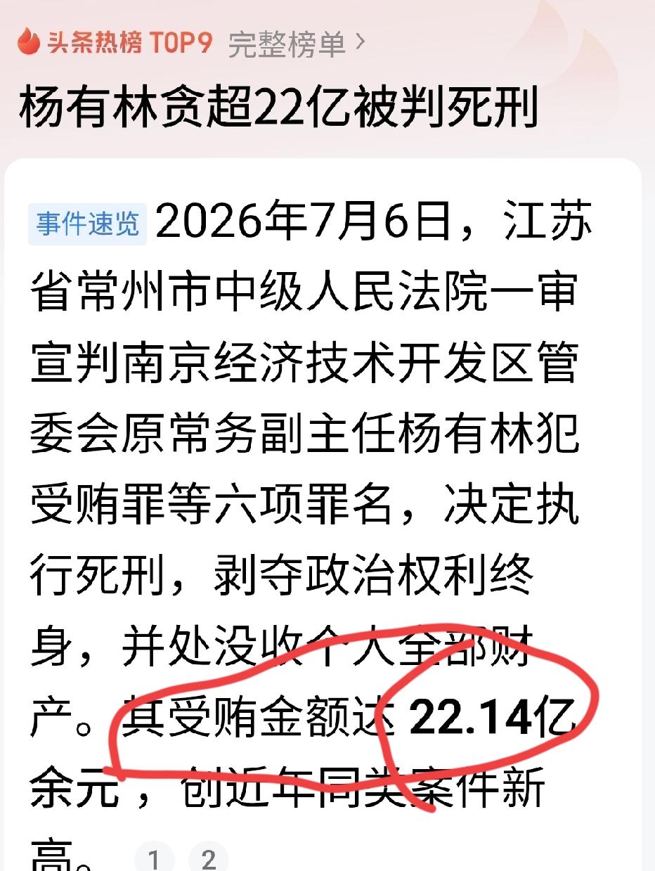 这样的贪官不处死，不足以平民愤！杨有林为害几十年，受贿22亿，该死！
只是，几十