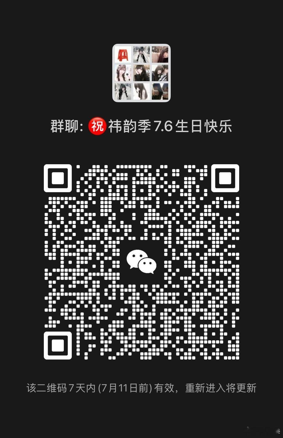 你们来进我wx生日群呀 