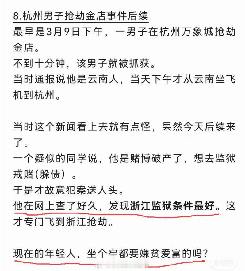 看到这篇，我立刻就去搜了搜我国关于服刑地点的规定（要是回原籍服刑可不就白抢了[笑