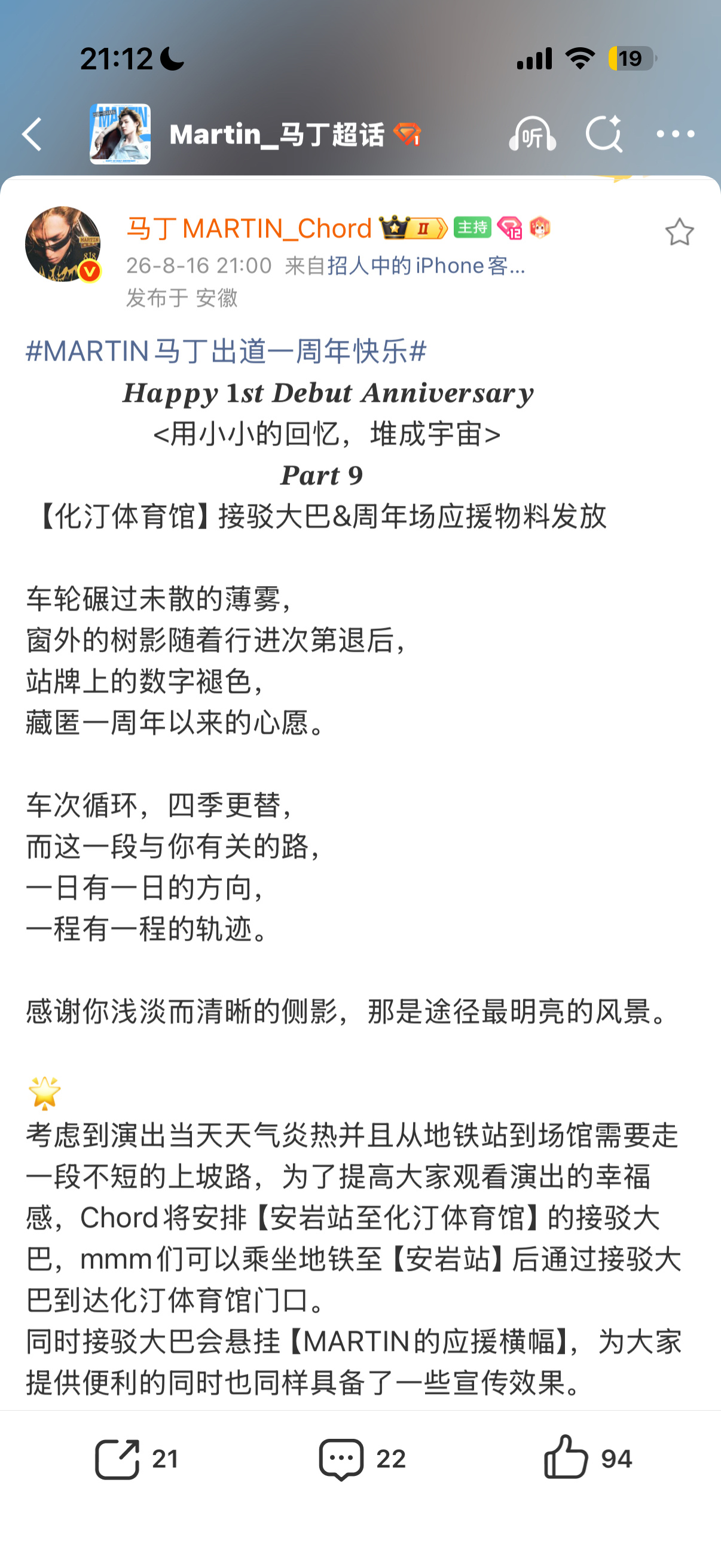 马丁大巴申请暖心积累 
