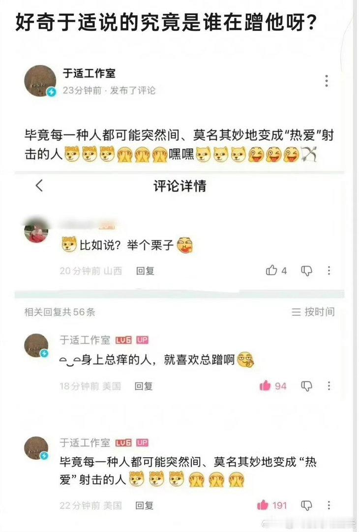 于适工作室这波操作，属实是有点“护主心切”过了头。在B站科普视频下回复“身上总痒