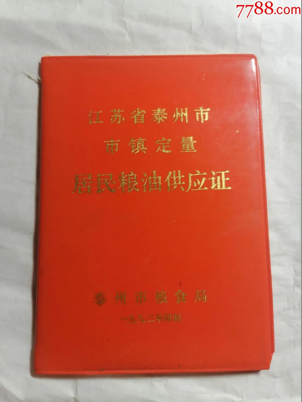 咱们情况类似，那时非农业城镇户口的居民都按计划供应粮油。上初中的时候印象中好像是