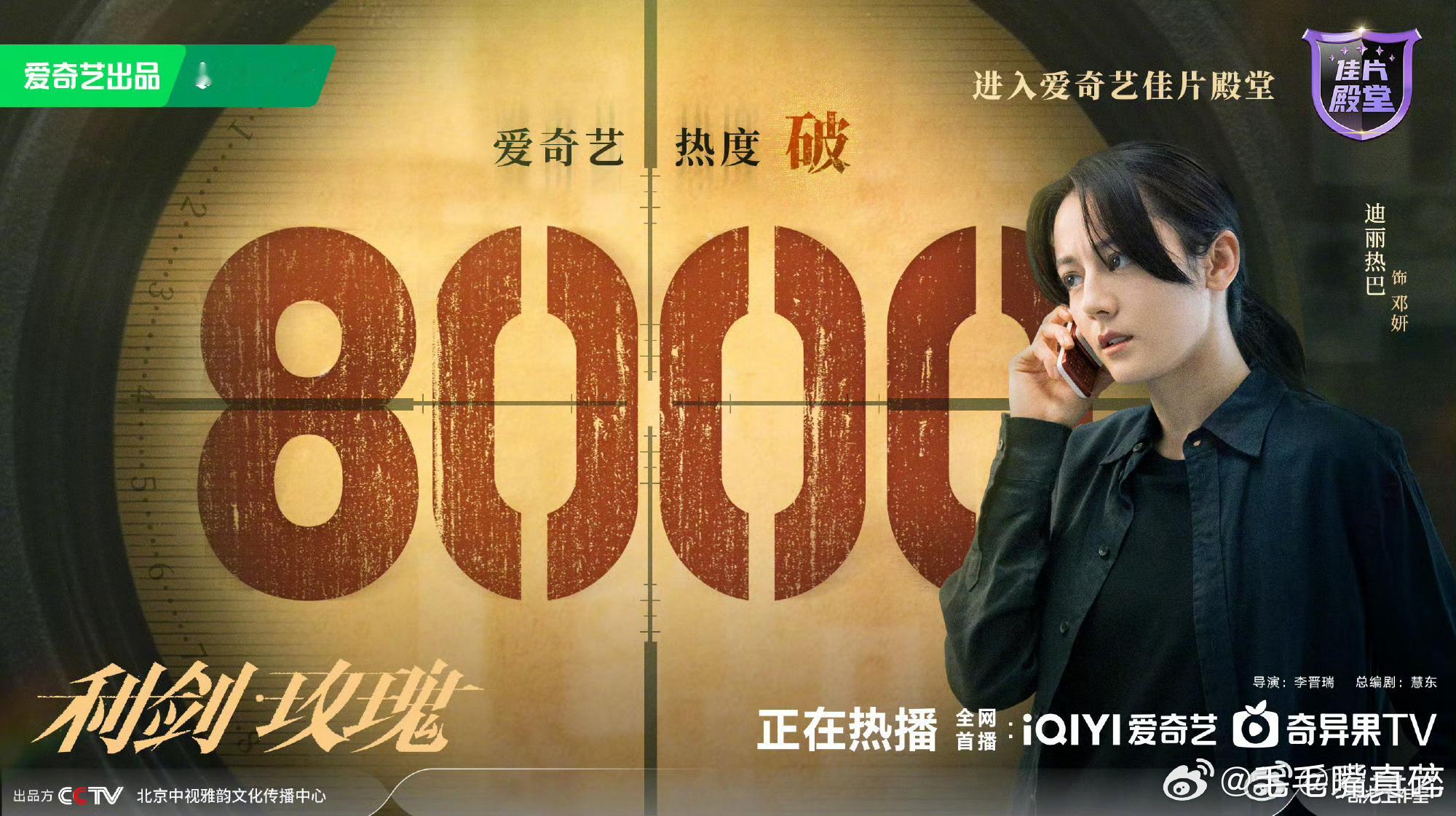 利剑玫瑰爱奇艺热度破8000了[打call][打call][打call] ​​​