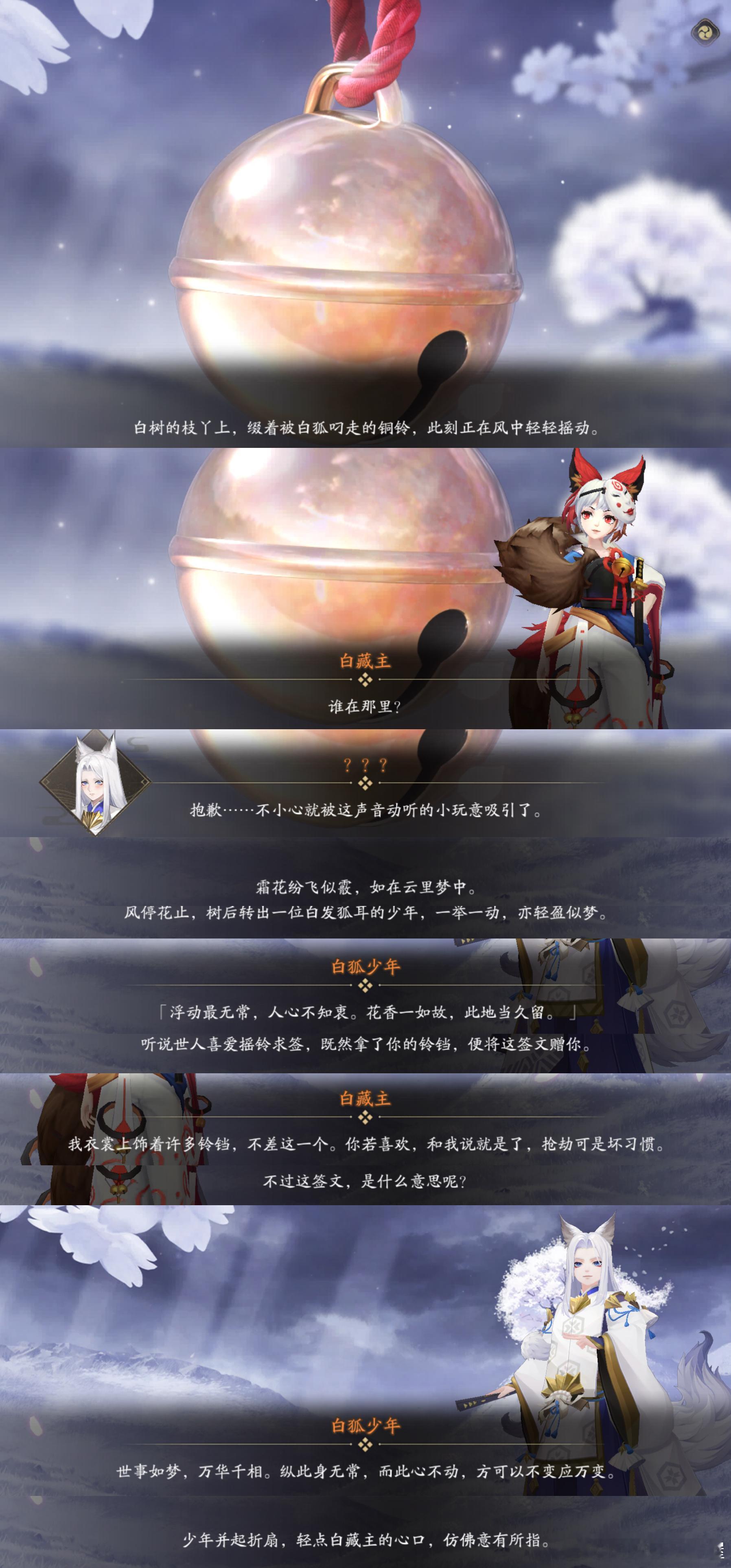 阴阳师手游 非常喜欢的一段与君初相识，犹似故人归 