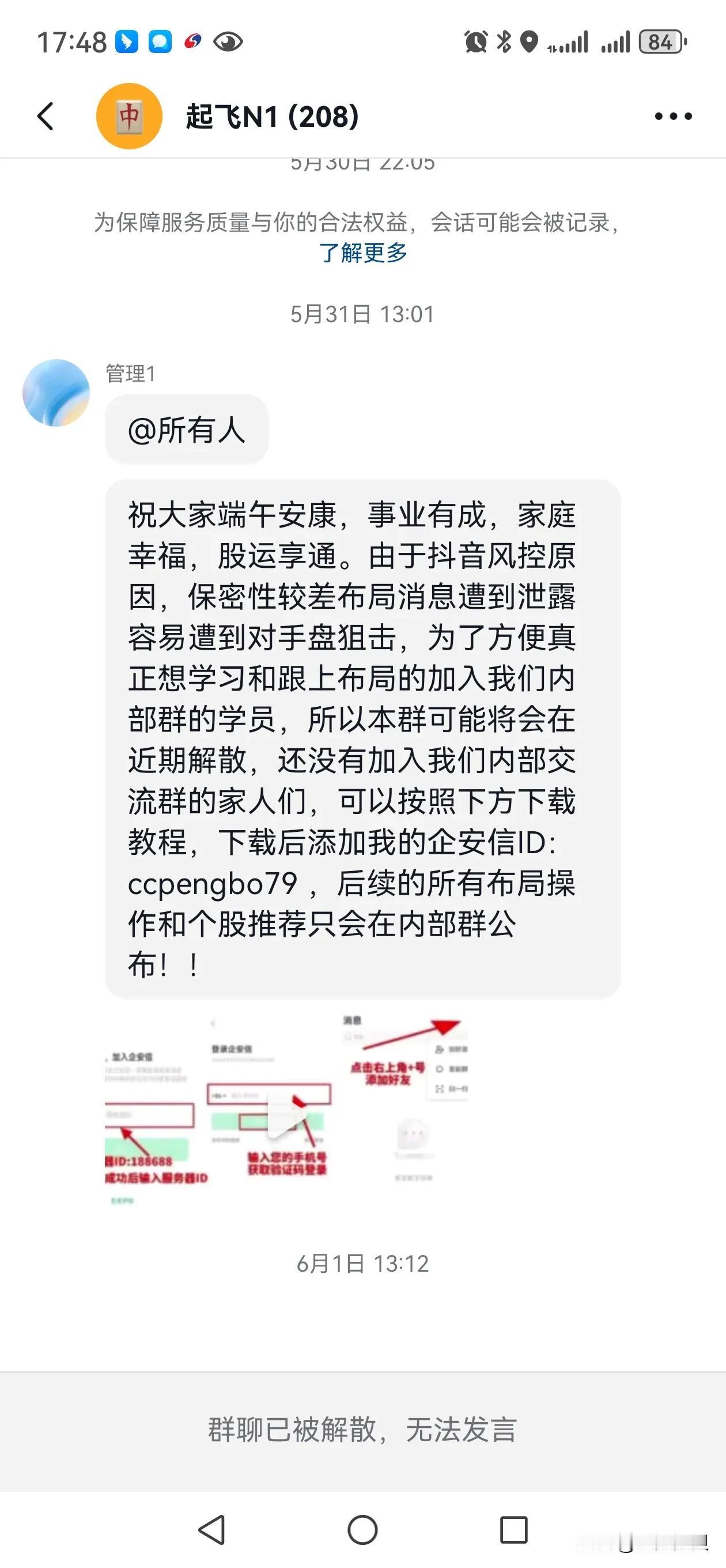 炒股的注意了，最近遇到一个电诈，专门针对炒股的人。千万不要相信什么跟着机构买涨停