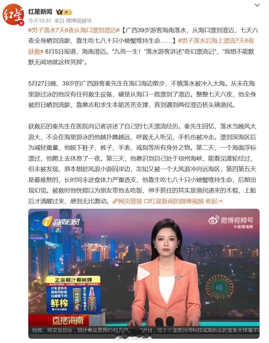 男子落水7天6夜从海口漂到澄迈这让我想起之前海南那个小孩，从赤岭一路漂到三亚，漂