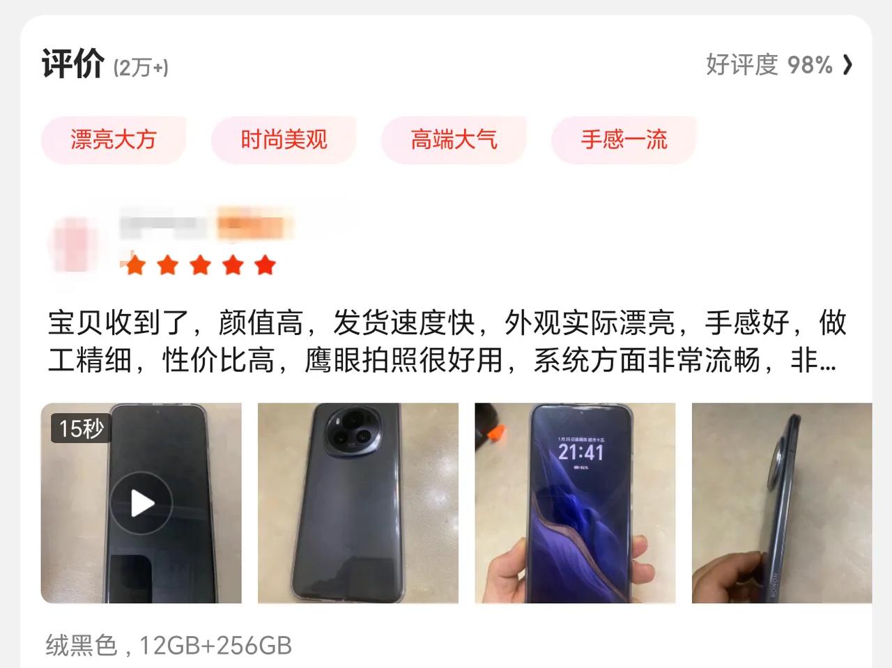 荣耀Magic6标准版和Pro在某东销量均超2万，好评率都在97%及以上，顺便看