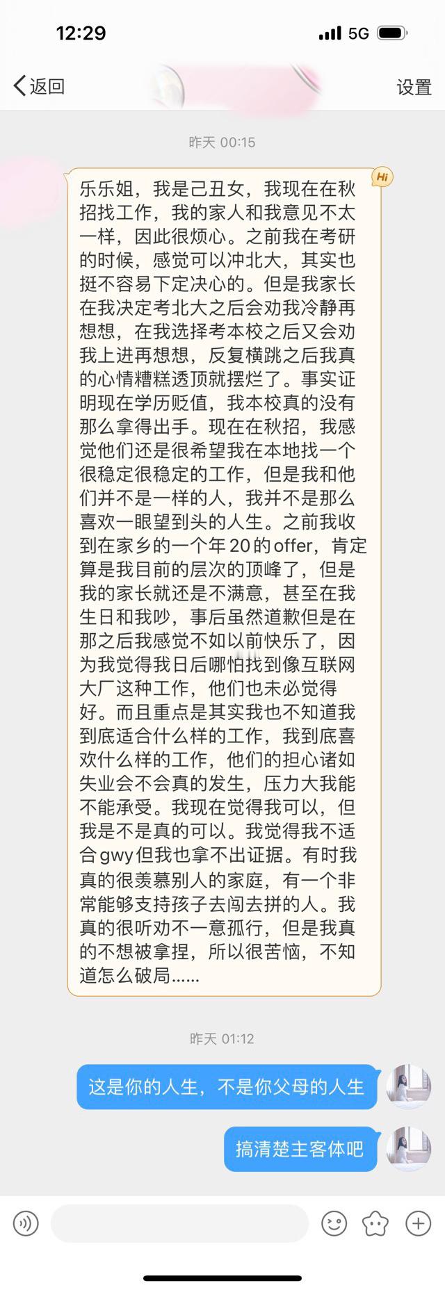 如果你所有关于成功的判断标准都是“父母满意”，那你将失去自己的主体性。你是主体，