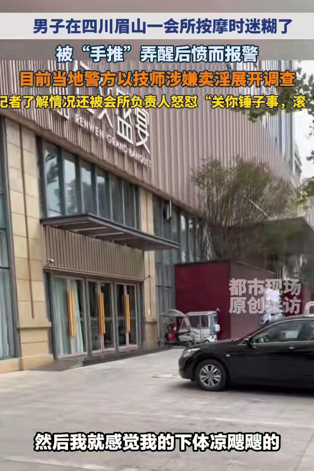“挂羊头卖狗肉！”四川眉山，来自成都的曾先生在一次出差途中，竟然被按摩店女技师的