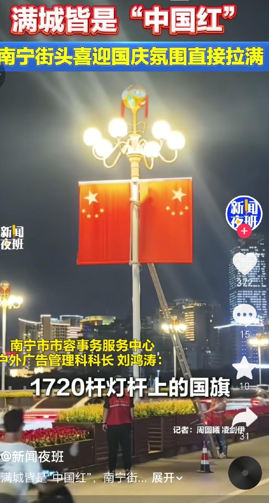 9月26日晚，南宁的街头已经提前换上了“国庆新装”，民族大道、新民路、双拥路等多